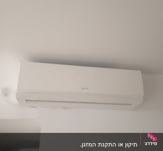 מזגן מותקן על קיר לבן